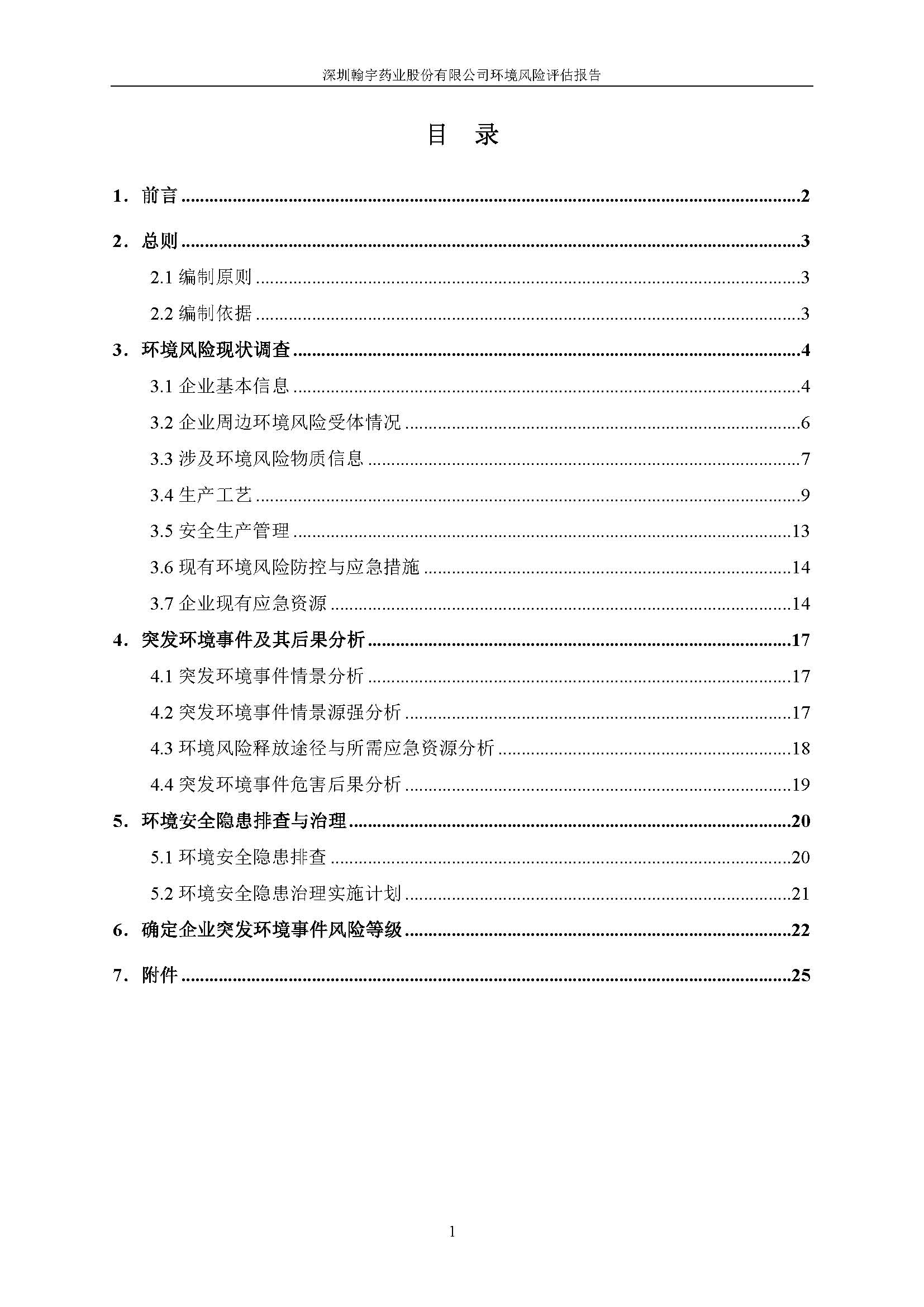 翰宇风险评估报告完整版_页面_02