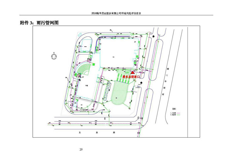 翰宇风险评估报告完整版_页面_30