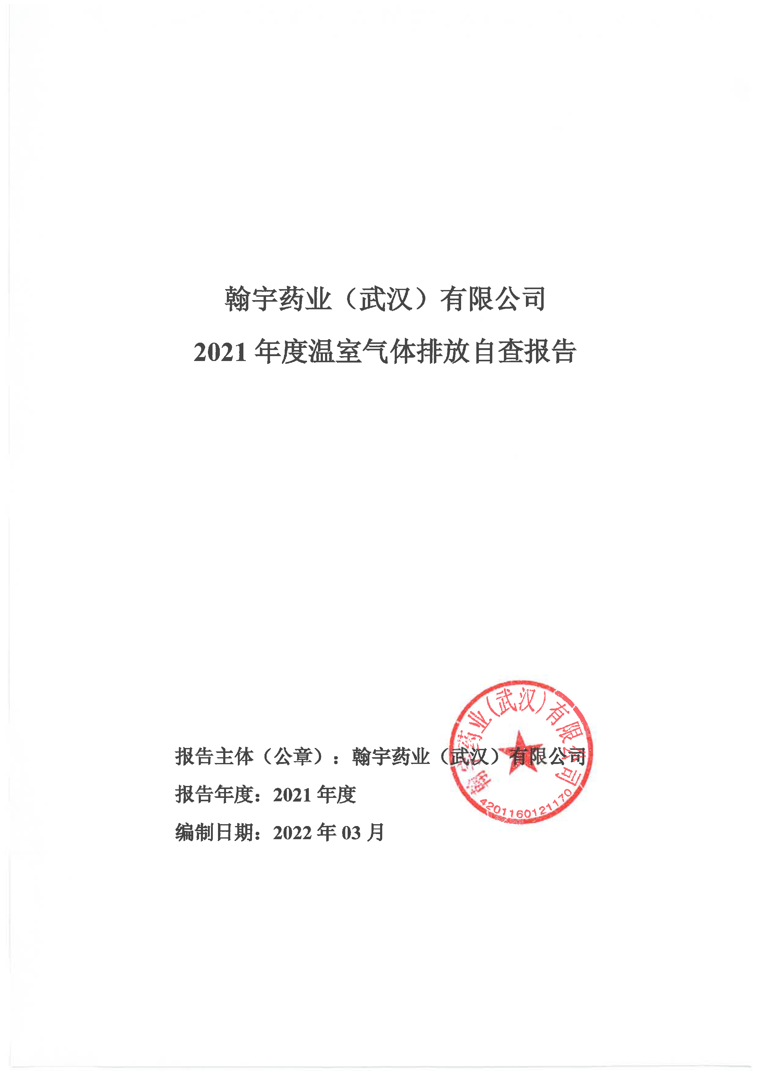 页面提取自－温室气体碳排放核查报告(数据更新)-2021-1