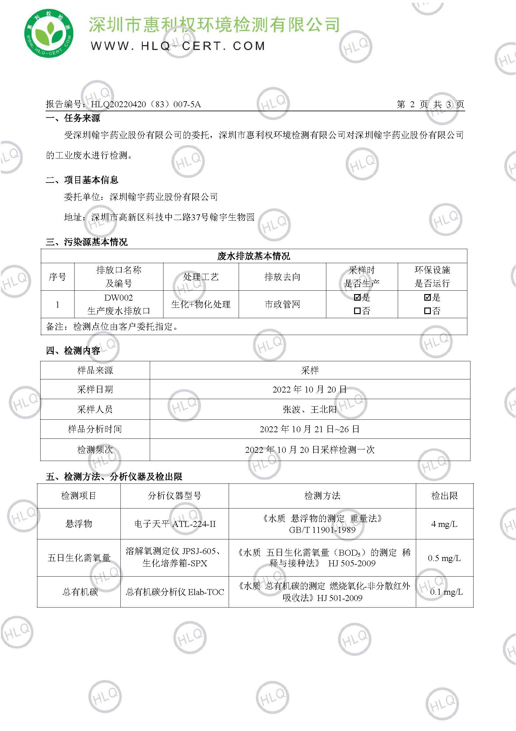 2022第三季度生产废水报告_页面_3