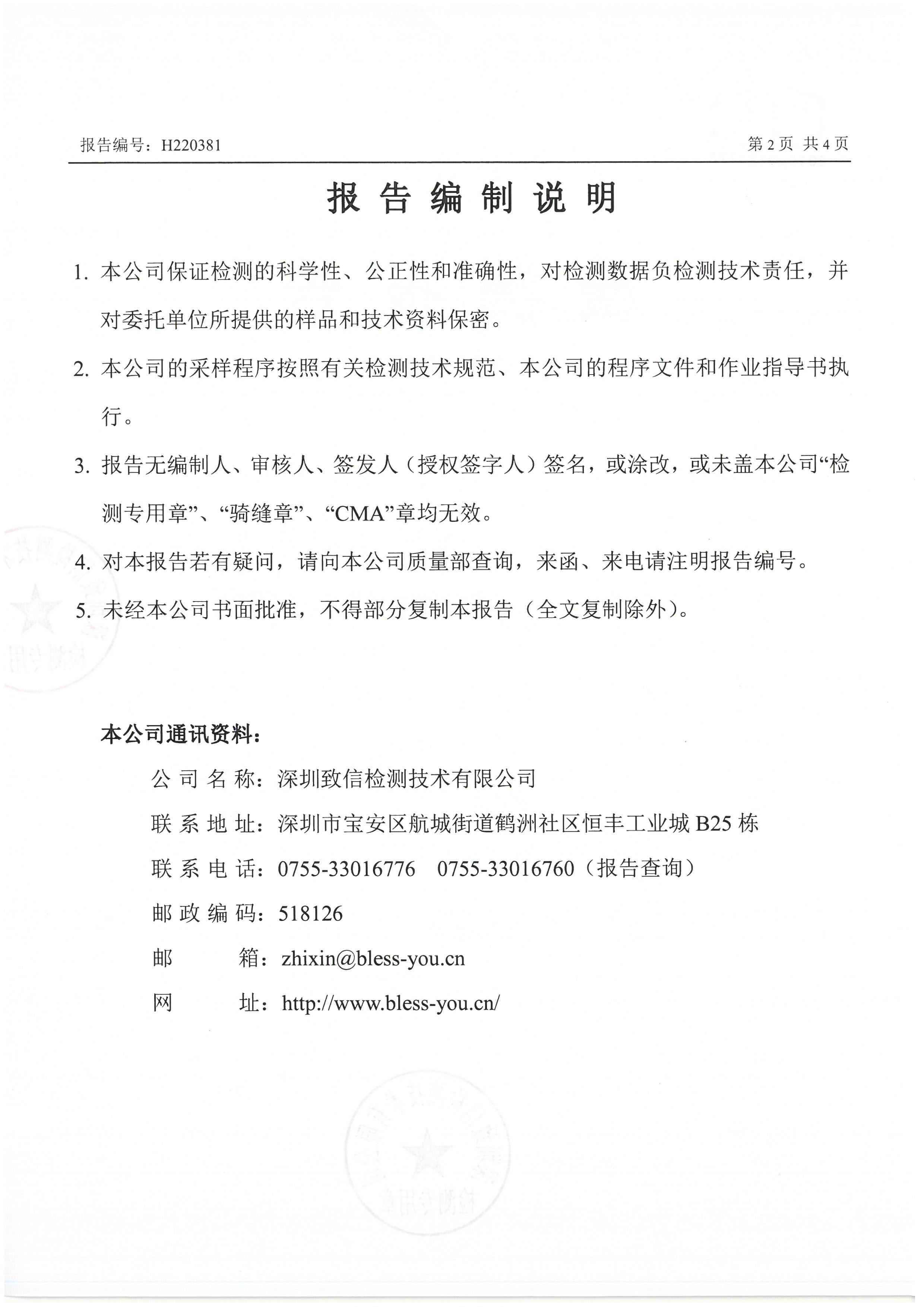 2022年4月份废水、锅炉监测报告_页面_2