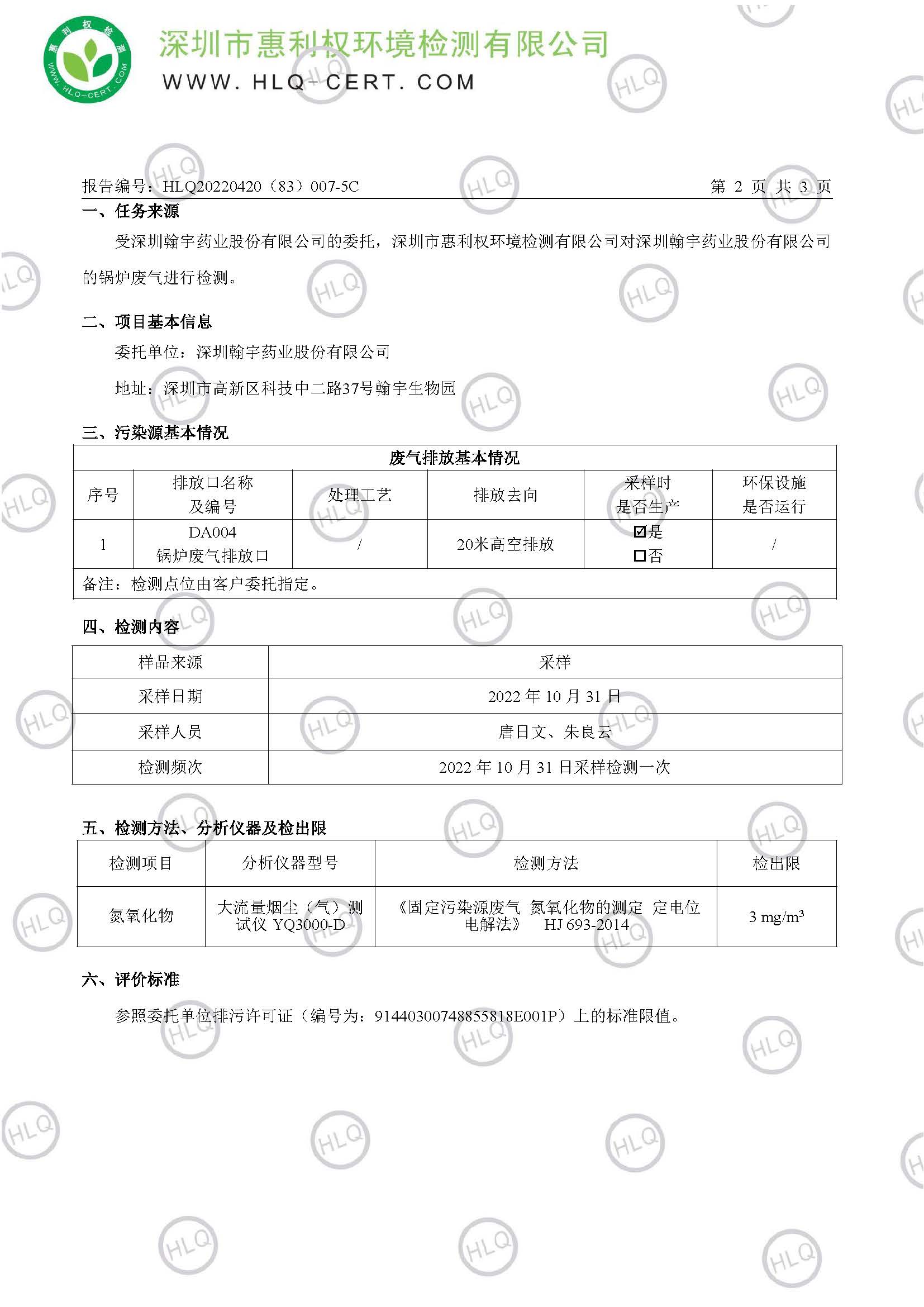 2022.10锅炉氮氧化物报告_页面_3