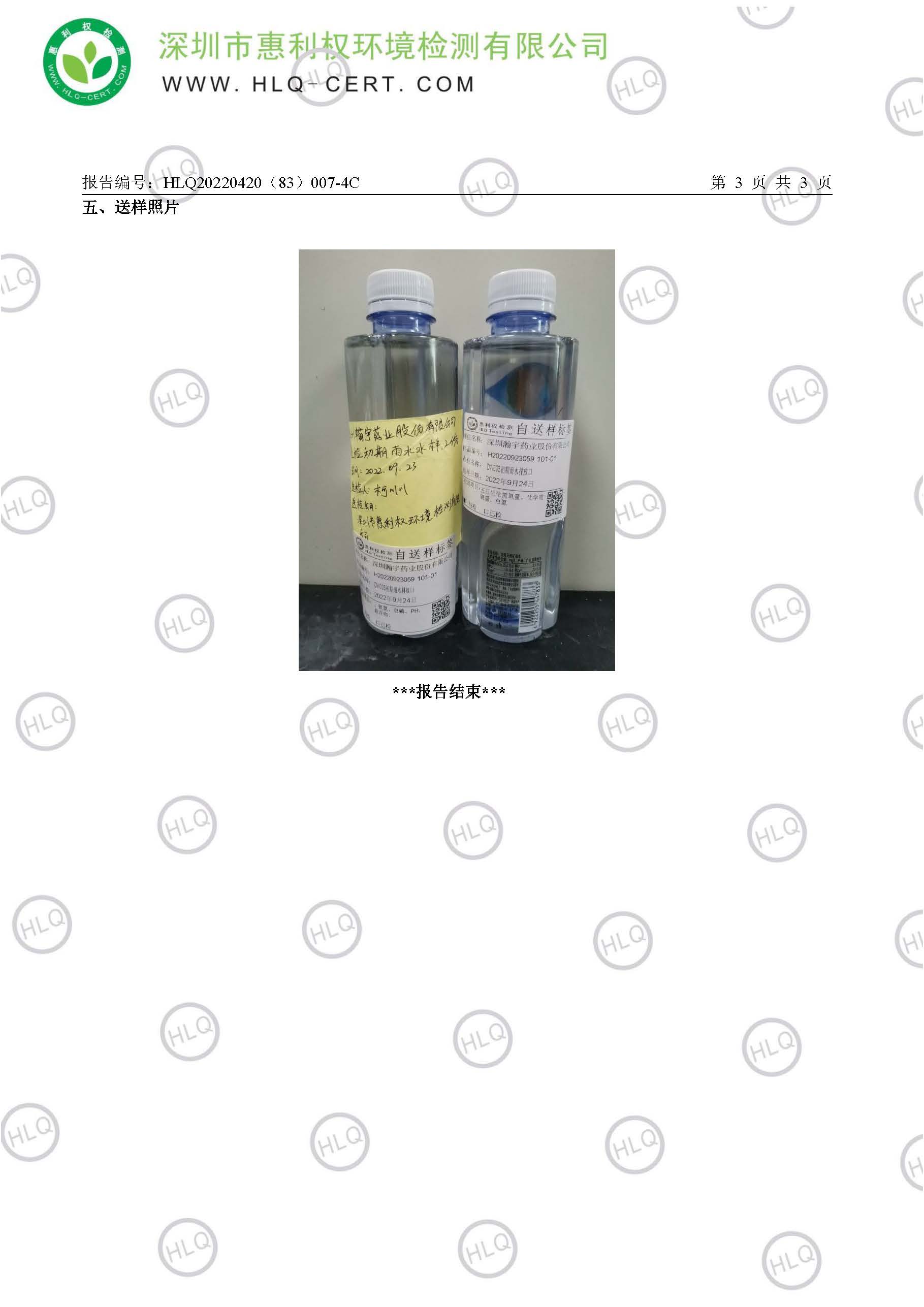 2022第四季度雨水报告_页面_4