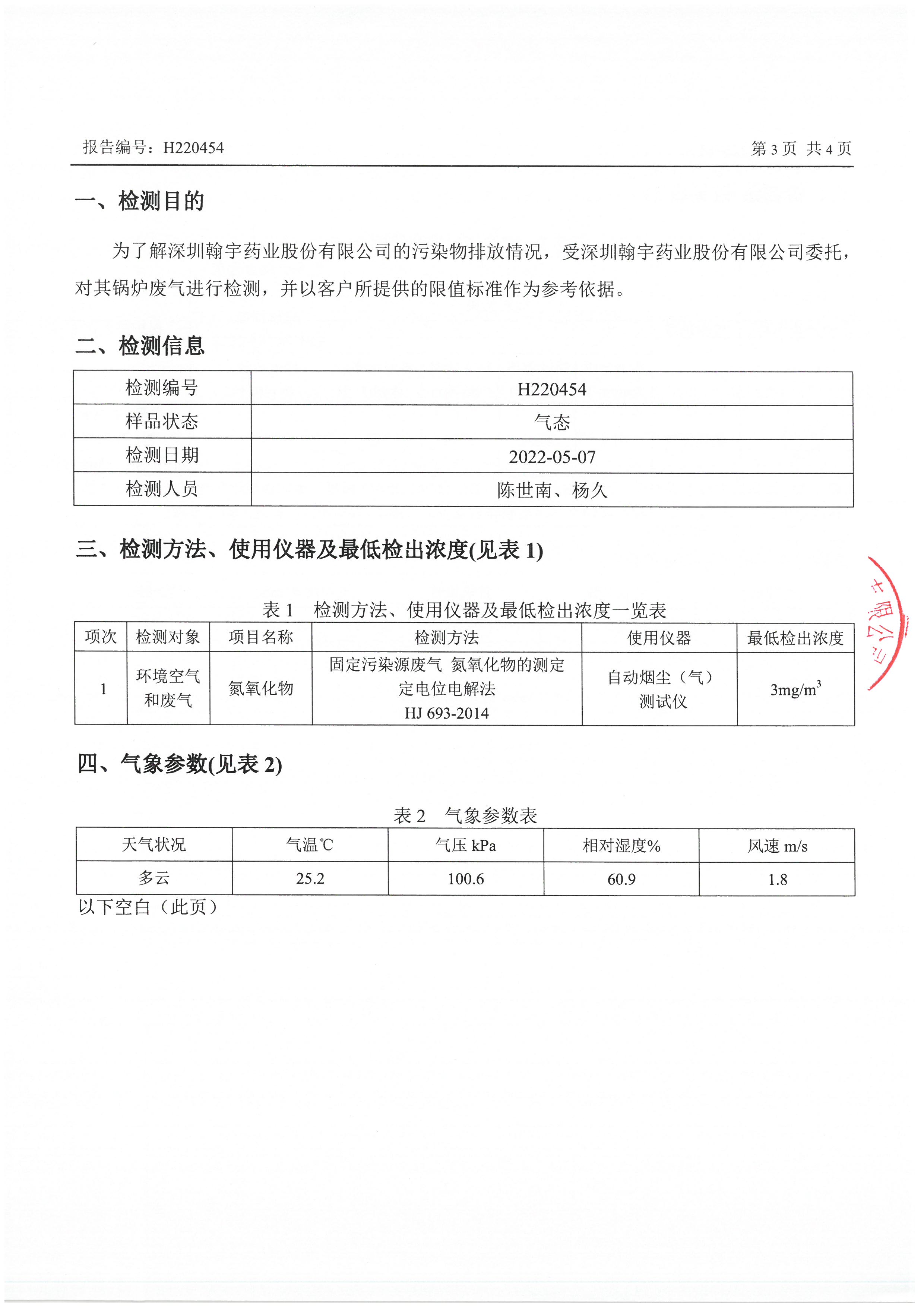 2022年5月锅炉废气监测报告_页面_3