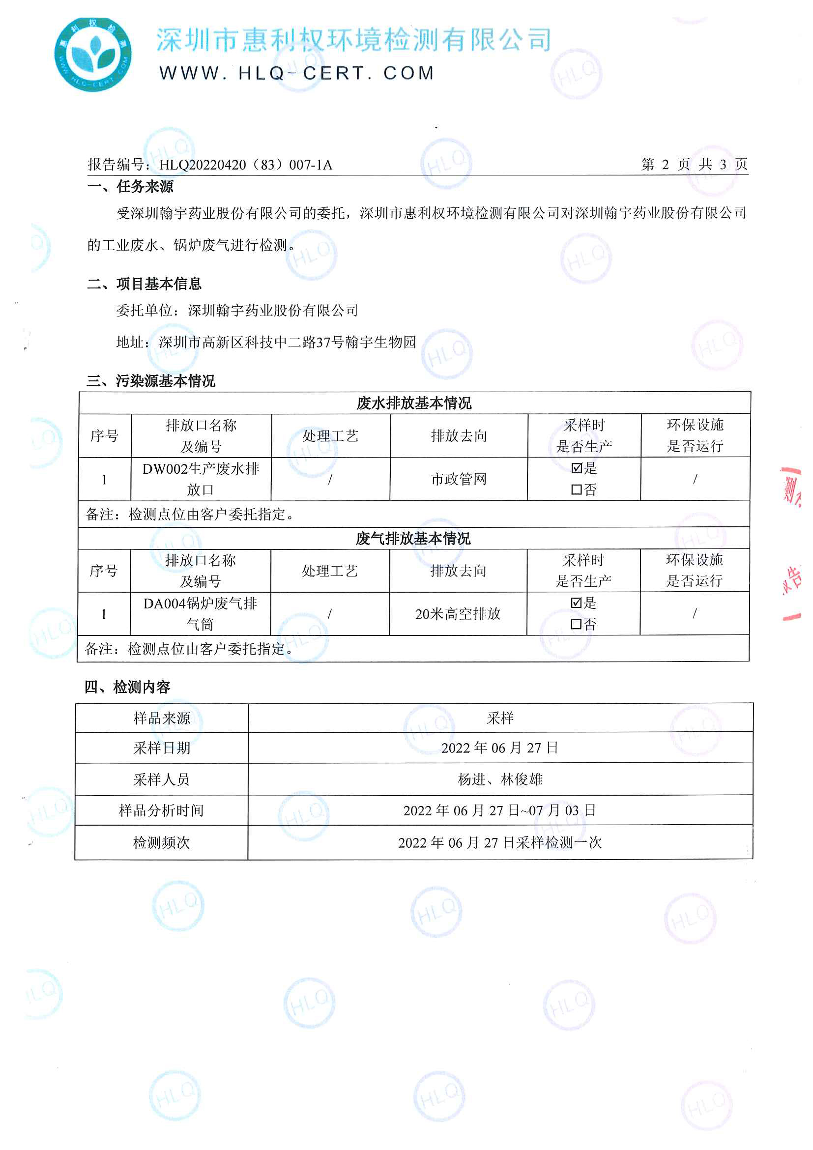 2022年6月废水、锅炉检测报告_页面_3