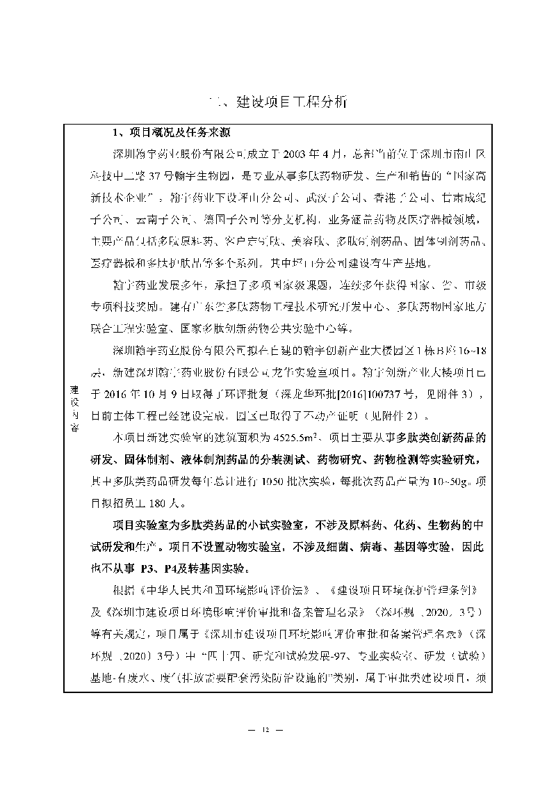 翰宇实验室（龙华）环评报告表（公示稿简化）_页面_14