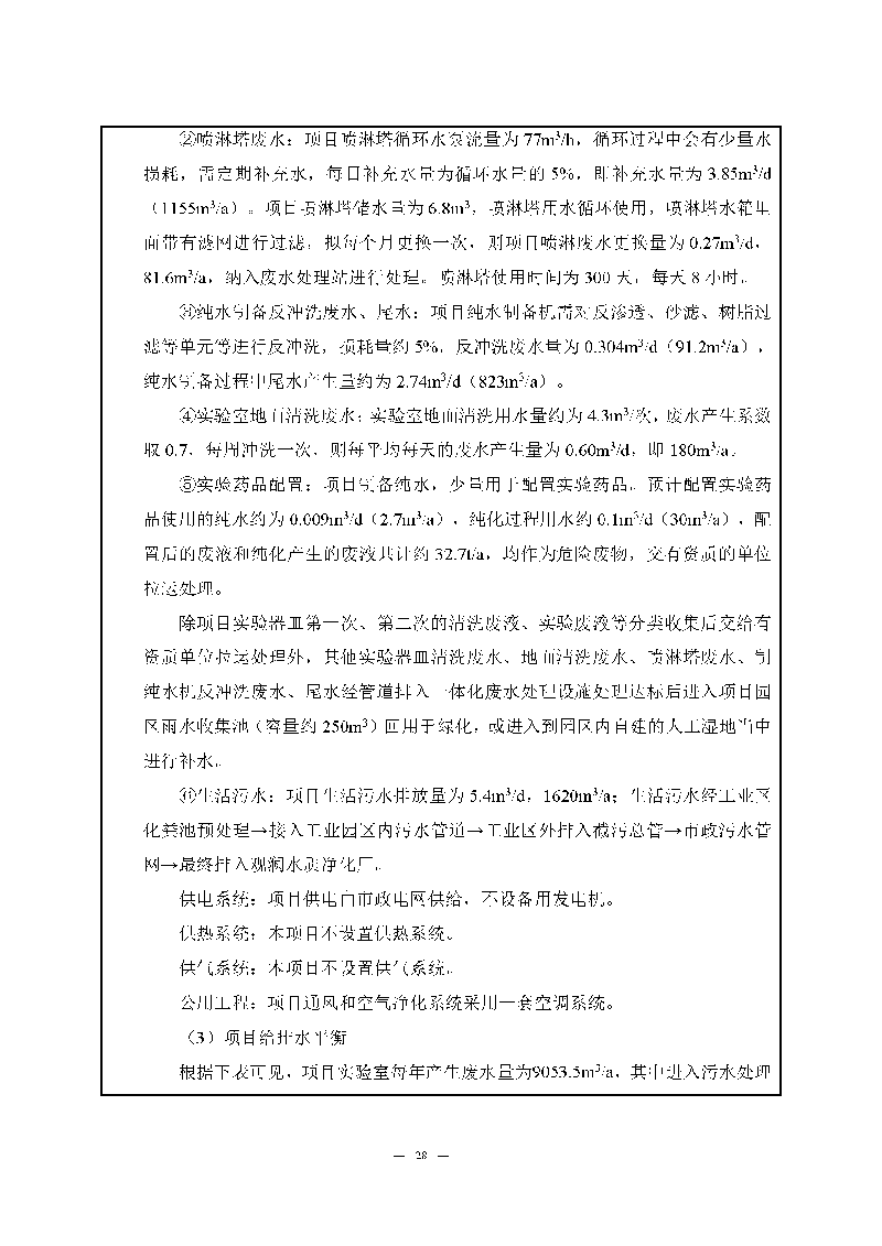 翰宇实验室（龙华）环评报告表（公示稿简化）_页面_30