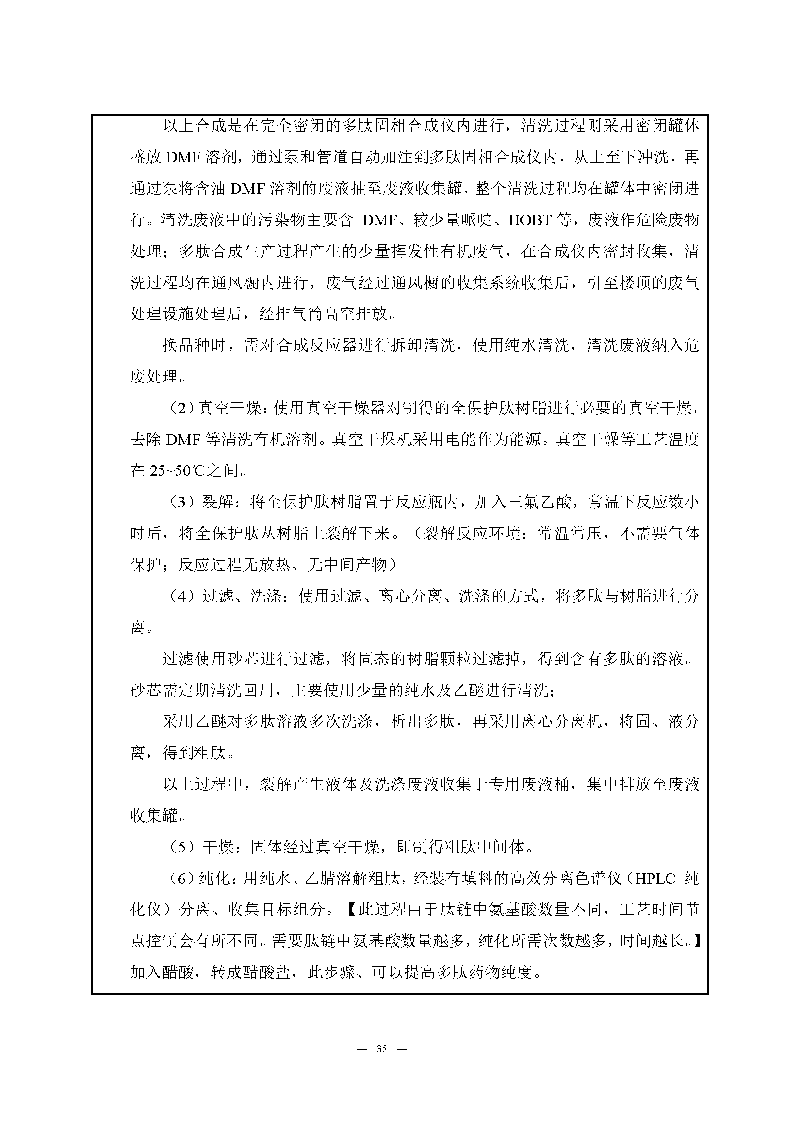 翰宇实验室（龙华）环评报告表（公示稿简化）_页面_37