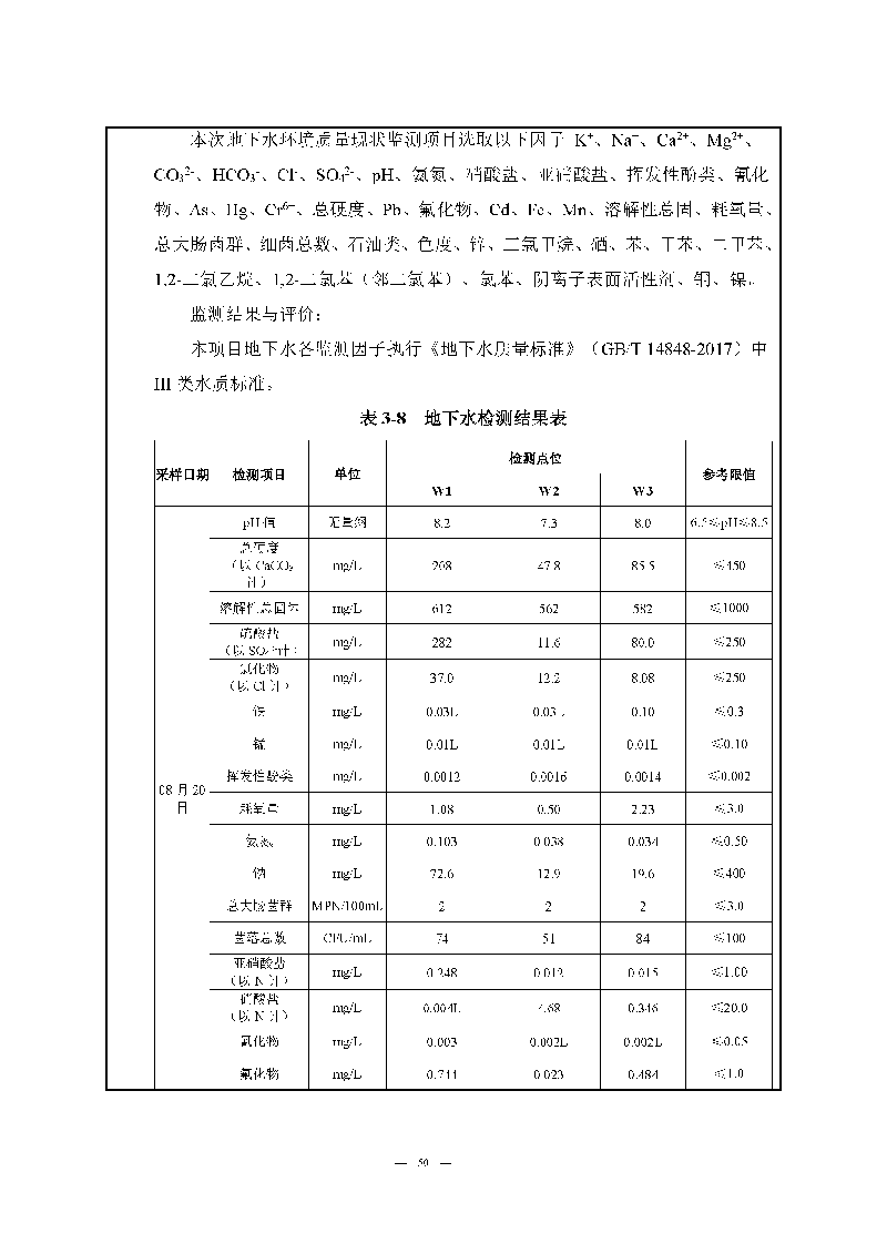 翰宇实验室（龙华）环评报告表（公示稿简化）_页面_52