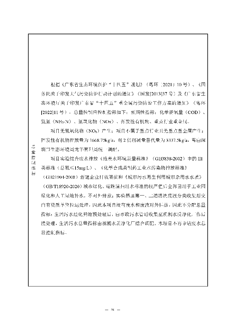 翰宇实验室（龙华）环评报告表（公示稿简化）_页面_58