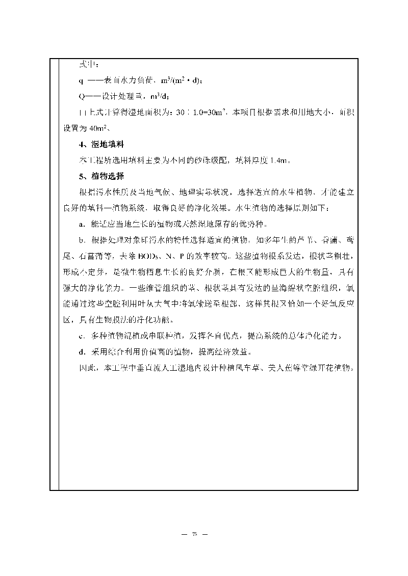 翰宇实验室（龙华）环评报告表（公示稿简化）_页面_75