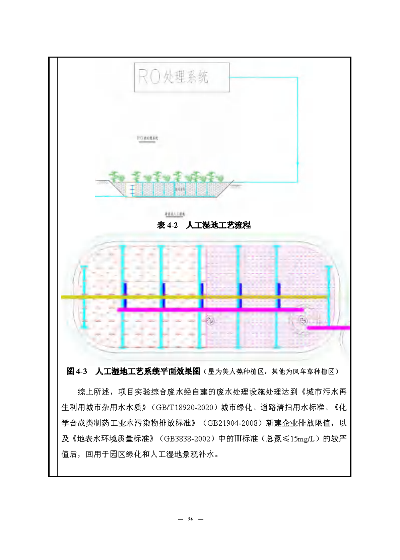 翰宇实验室（龙华）环评报告表（公示稿简化）_页面_76