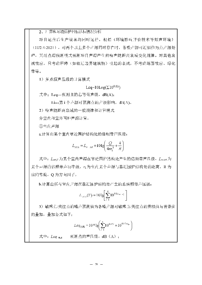 翰宇实验室（龙华）环评报告表（公示稿简化）_页面_81