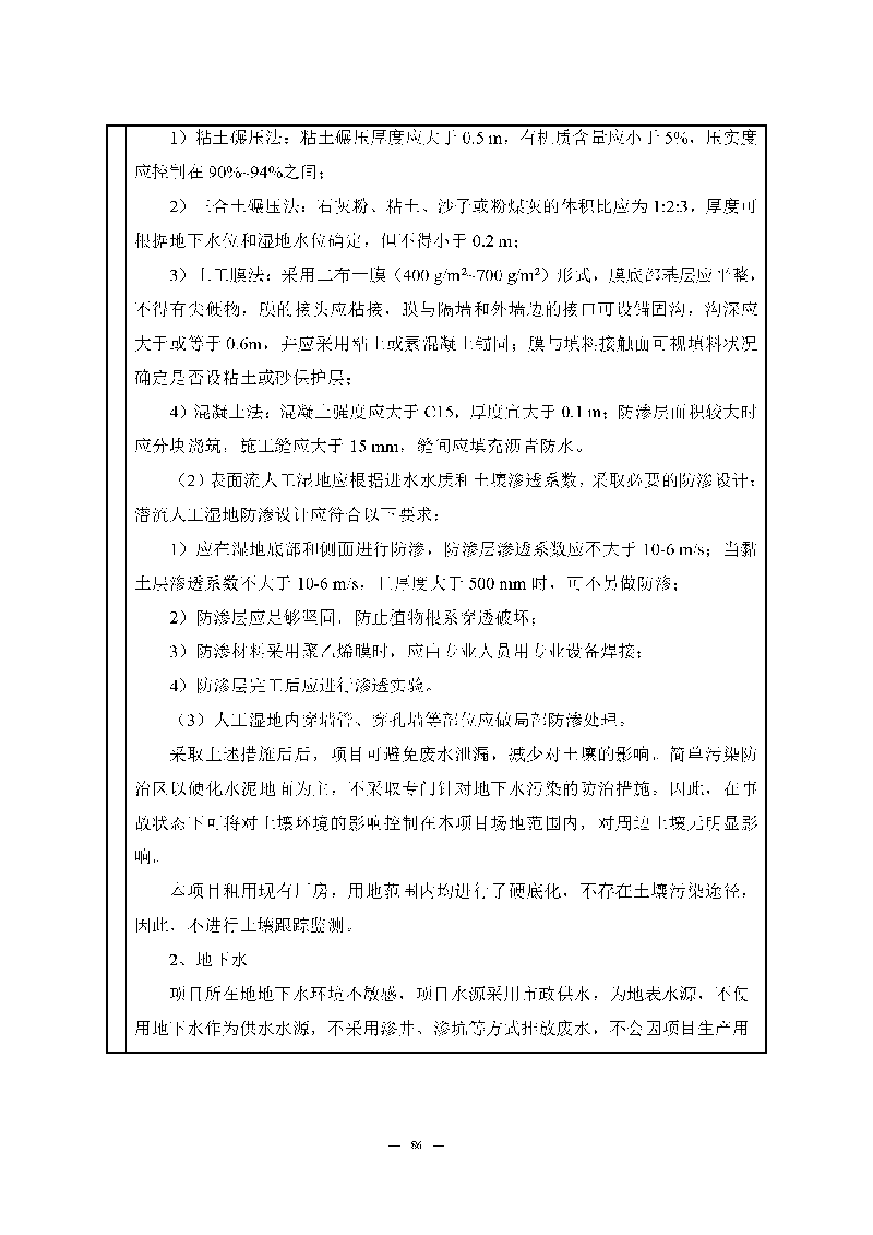 翰宇实验室（龙华）环评报告表（公示稿简化）_页面_88